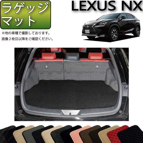 【楽天市場】レクサス 新型 NX 20系 ラゲッジマット （ラバー 