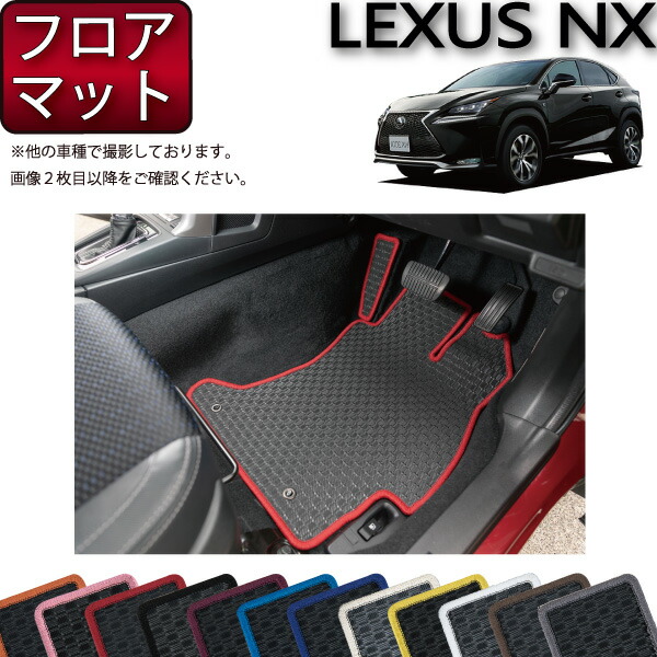 【楽天市場】レクサス 新型 NX 20系 フロアマット ラゲッジマット 