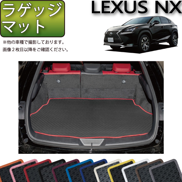 楽天市場】レクサス 新型 NX 20系 ラゲッジマット （ラバー） ゴム 