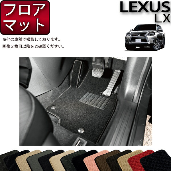 【マラソン★ストアP増量中+最大2000円OFFクーポン】レクサス LX フロアマット (スタンダード) ゴム 防水 日本製 空気触媒加工|FJ CRAFT