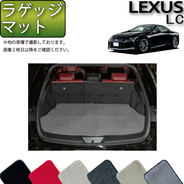 レクサス LC 100系 ラゲッジマット （プレミアム） ゴム 防水 日本製 空気触媒加工