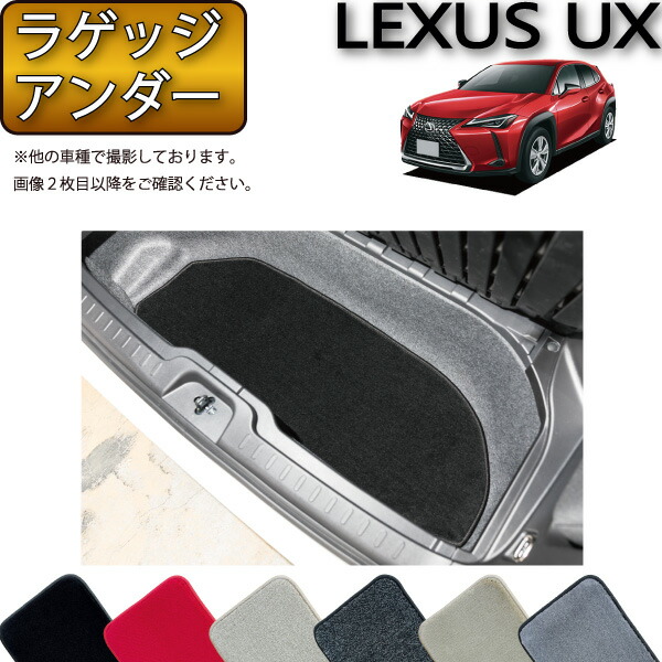 レクサス UX 10系 ラゲッジアンダーマット (プレミアム) ゴム 防水 日本製 空気触媒加工