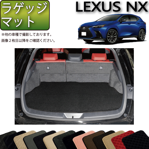 【楽天市場】レクサス 新型 NX 20系 分割ロングラゲッジマット 