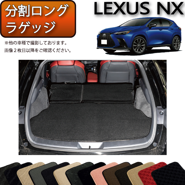 楽天市場】レクサス 新型 NX 20系 ラゲッジマット （ラバー） ゴム 