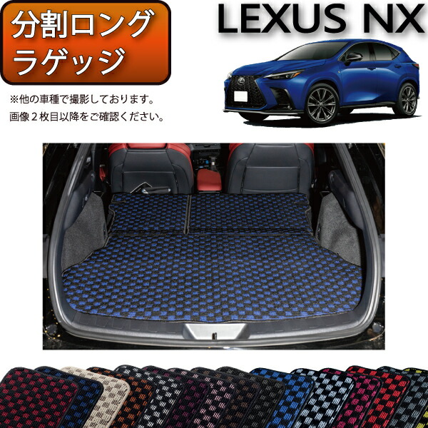 【楽天市場】レクサス 新型 NX 20系 分割ロングラゲッジマット （プレミアム） ゴム 防水 日本製 空気触媒加工 : FJ CRAFT