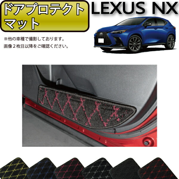 レクサスNX20系 FJクラフト製　ドアプロテクトマット　ブラック Amazon | FJCRAFT 【L5】 レクサス 互換品 NX 20系 ドア