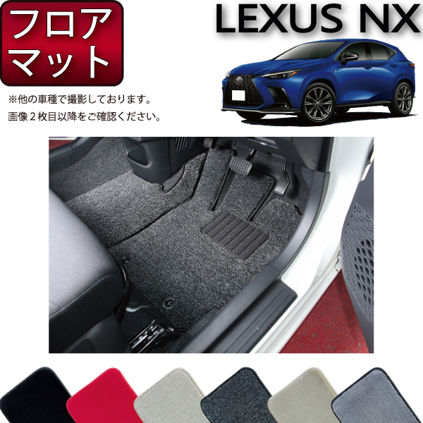 【楽天市場】レクサス 新型 NX 20系 フロアマット ラゲッジマット 
