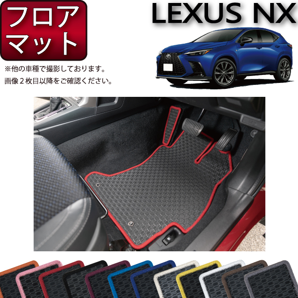 楽天市場】レクサス 新型 NX 20系 フロアマット ラゲッジマット 