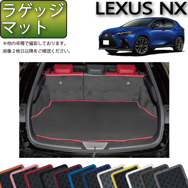 楽天市場】レクサス 新型 NX 20系 分割ロングラゲッジマット 