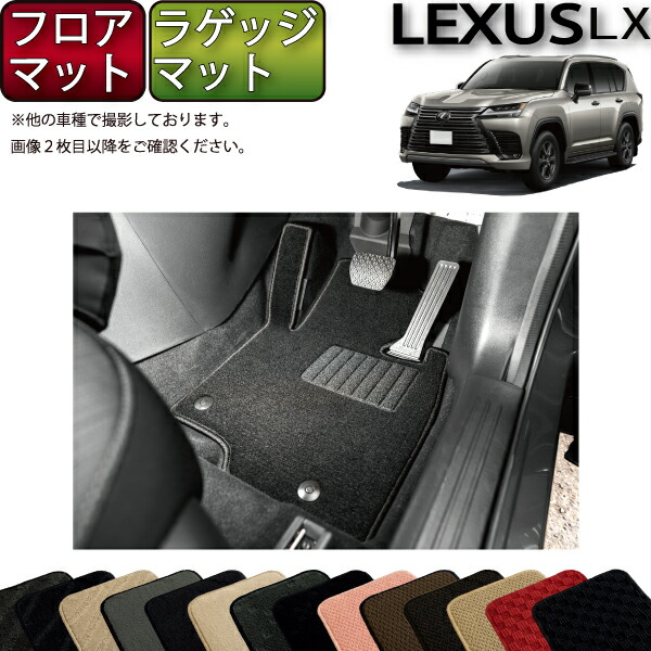 【マラソン★ストアP増量中+最大2000円OFFクーポン】レクサス 新型 LX 300系 7人乗り フロアマット ラゲッジマット (スタンダード) ゴム 防水 日本製 空気触媒加工|FJ CRAFT