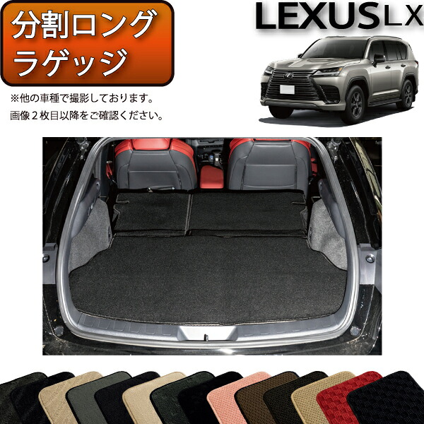 【マラソン★ストアP増量中＋最大2000円OFFクーポン】レクサス 新型 LX 300系 7人乗り 分割ロングラゲッジマット （スタンダード） ゴム 防水 日本製 空気触媒加工｜FJ CRAFT