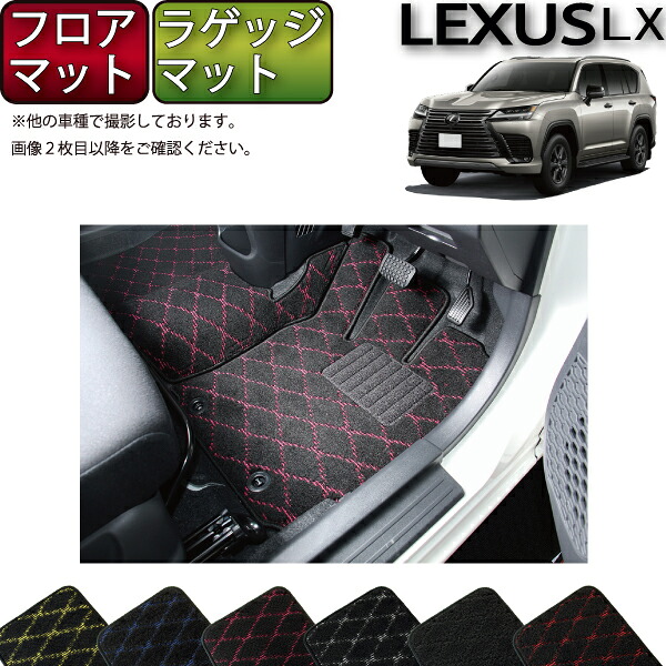 【マラソン★ストアP増量中＋最大2000円OFFクーポン】レクサス 新型 LX 300系 7人乗り フロアマット ラゲッジマット （クロス） ゴム 防水 日本製 空気触媒加工｜FJ CRAFT