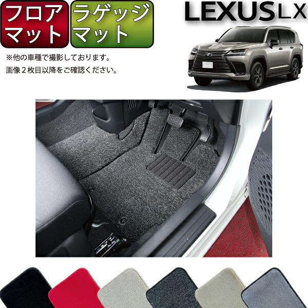 【マラソン★ストアP増量中＋最大2000円OFFクーポン】レクサス 新型 LX 300系 7人乗り フロアマット ラゲッジマット （プレミアム） ゴム 防水 日本製 空気触媒加工｜FJ CRAFT