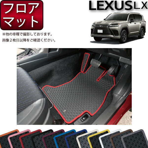 【マラソン★ストアP増量中＋最大2000円OFFクーポン】レクサス 新型 LX 300系 ７人乗り フロアマット （ラバー） ゴム 防水 日本製 空気触媒加工