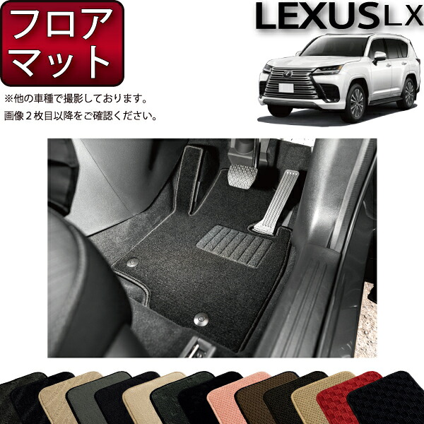 レクサス 新型 LX 300系 5人乗り フロアマット （スタンダード） ゴム 防水 日本製 空気触媒加工