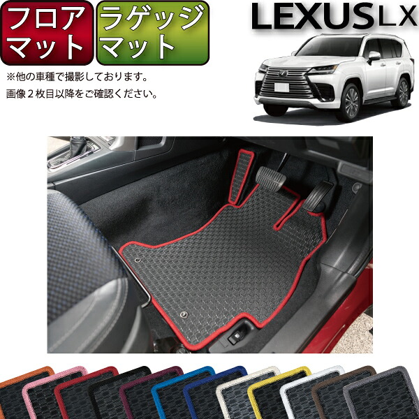 【7/19（20時～28時間限定）ストアP10倍＋最大2000円OFFクーポン】レクサス 新型 LX 300系 5人乗り フロアマット ラゲッジマット （ラバー） ゴム 防水 日本製 空気触媒加工｜FJ CRAFT