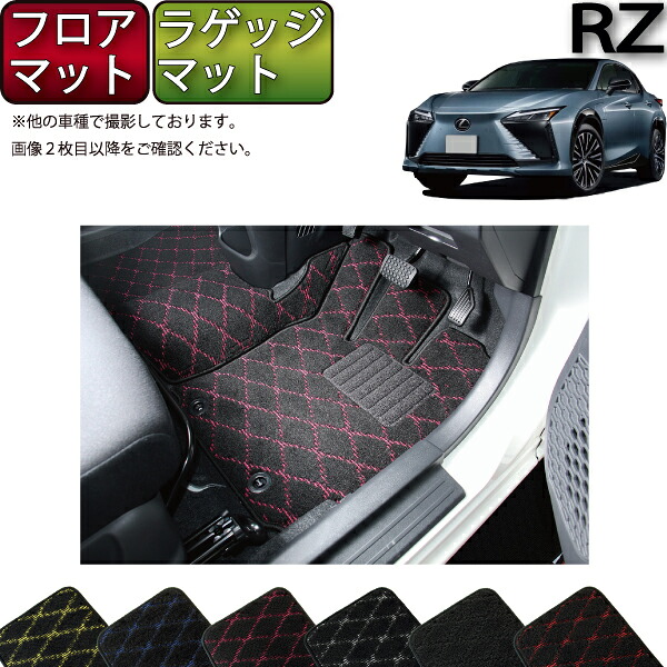 【マラソン★ストアP増量中＋最大2000円OFFクーポン】レクサス 新型 RZ XE系 フロアマット ラゲッジマット （クロス） ゴム 防水 日本製 空気触媒加工｜FJ CRAFT