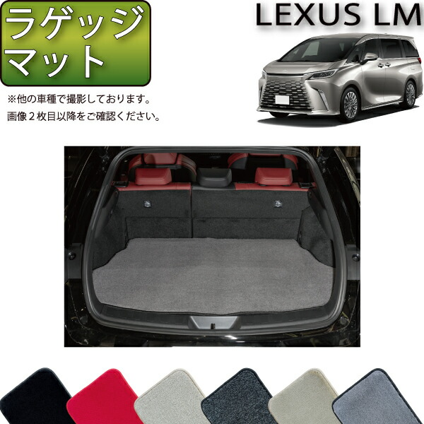 レクサス 新型 LM 4人乗り 15系 ラゲッジマット (プレミアム) ゴム 防水 日本製 空気触媒加工