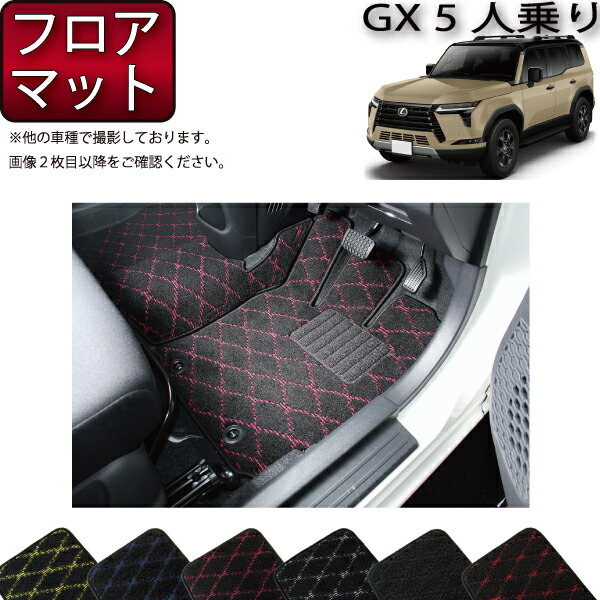 レクサス 新型 GX 250系 5人乗り フロアマット （クロス） ゴム 防水 日本製 空気触媒加工