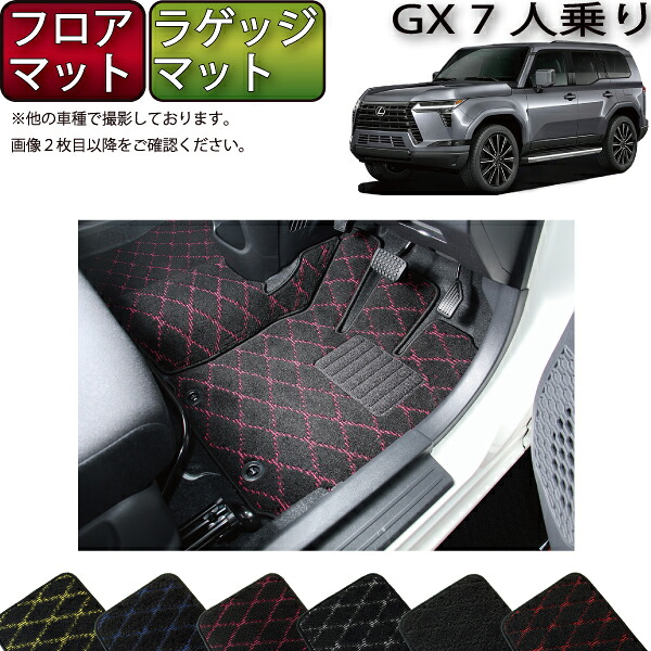 レクサス 新型 GX 250系 7人乗り フロアマット ラゲッジマット （クロス） ゴム 防水 日本製 空気触媒加工