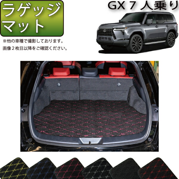 レクサス 新型 GX 250系 7人乗り ラゲッジマット （クロス） ゴム 防水 日本製 空気触媒加工