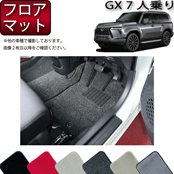 【マラソン★ストアP増量中+最大2000円OFFクーポン】レクサス 新型 GX 250系 7人乗り フロアマット (プレミアム) ゴム 防水 日本製 空気触媒加工|FJ CRAFT