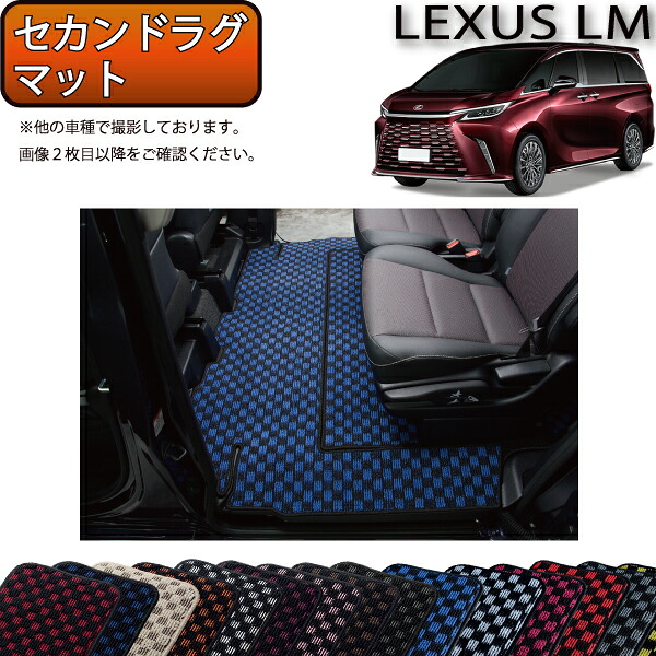 レクサス 新型 LM 6人乗り 15系 セカンドラグマット (チェック) ゴム 防水 日本製 空気触媒加工