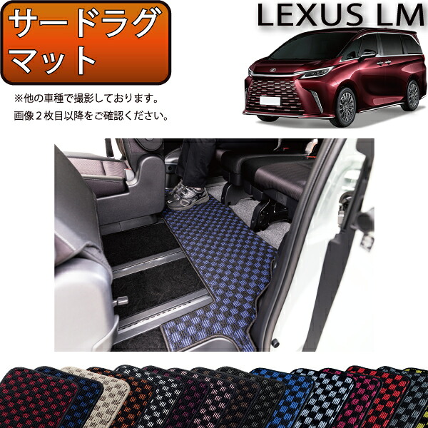 レクサス 新型 LM 6人乗り 15系 サードラグマット （チェック） ゴム 防水 日本製 空気触媒加工