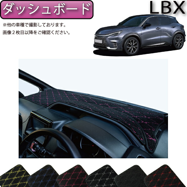 【マラソン★ストアP増量中＋最大2000円OFFクーポン】レクサス 新型 LBX 10系 ダッシュボードマット （クロス） ゴム 防水 日本製 空気触媒加工｜FJ CRAFT