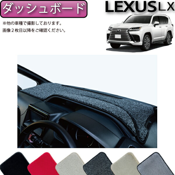 レクサス 新型 LX 300系 5人乗り ダッシュボードマット （プレミアム） ゴム 防水 日本製 空気触媒加工