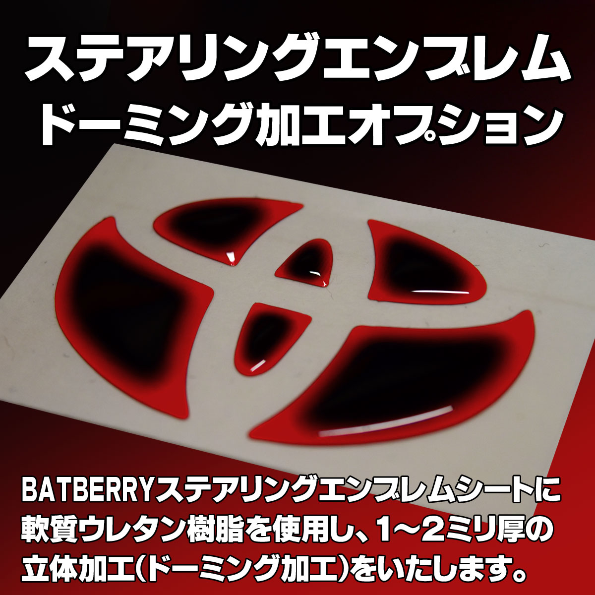 正規販売店] スペーシアギア メタリックレッド BATBERRYエンブレムフィルム ハイブリッドXZターボ フロント フロント用