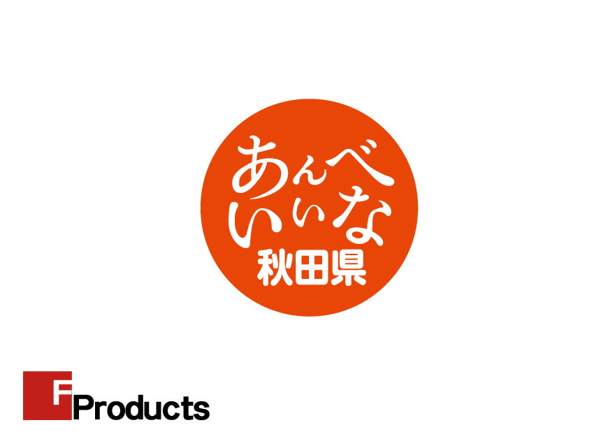 楽天市場 Fproducts あんべいいな秋田県ステッカー 文字色オレンジ反転 ポイント消化 オートパーツ フジプランニング