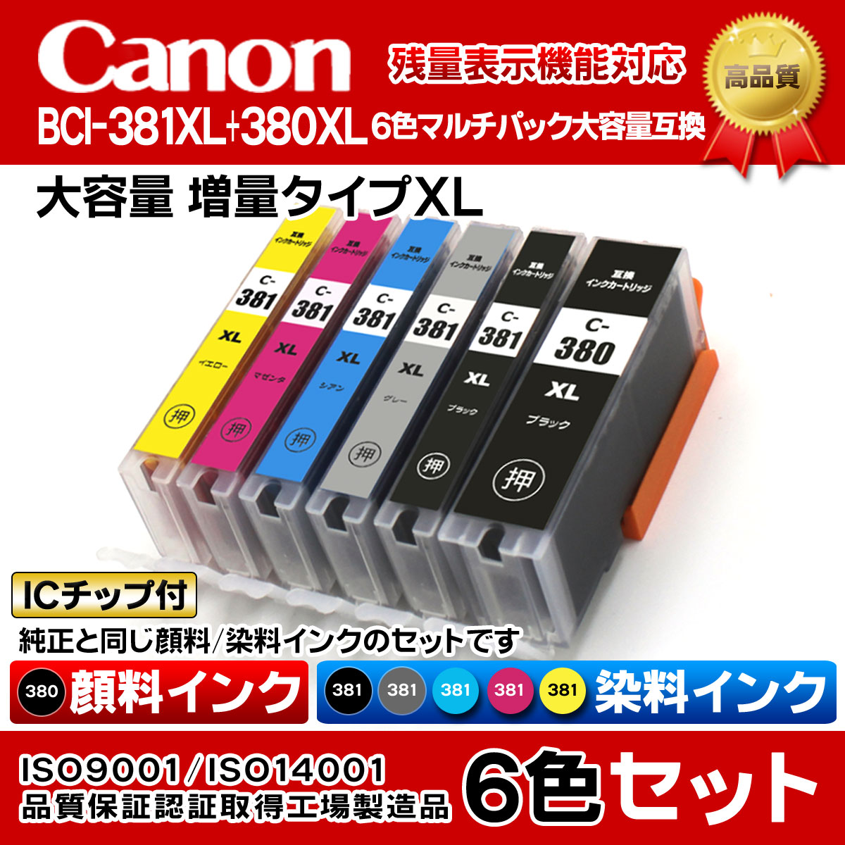 楽天市場 Canon キャノンプリンターインク Ic16 Set Pixus Ts8130用 互換インクカートリッジ i 381 380 6mp 大容量 6色セット Pgbkが純正と同じ顔料インク インクタンク Icチップ付き N オートパーツ フジプランニング