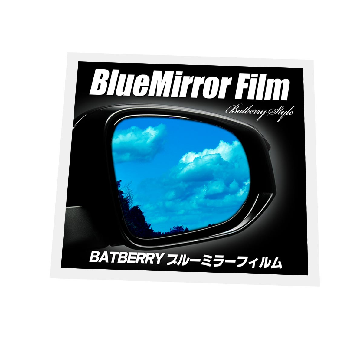 楽天市場】BATBERRY ブルーミラーフィルム レクサスIS 20系 IS250