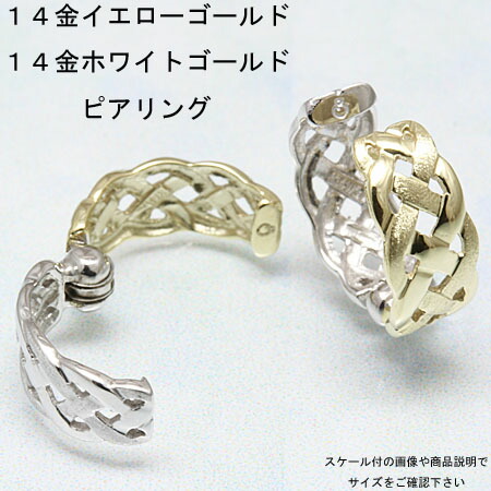ピアリング 14金ホワイトゴールドとイエローゴールドのリバーシブルイヤリング|CuoreCuore