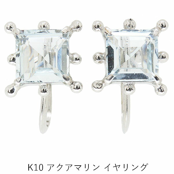 アクアマリンの10金ホワイトゴールドイヤリング|CuoreCuore