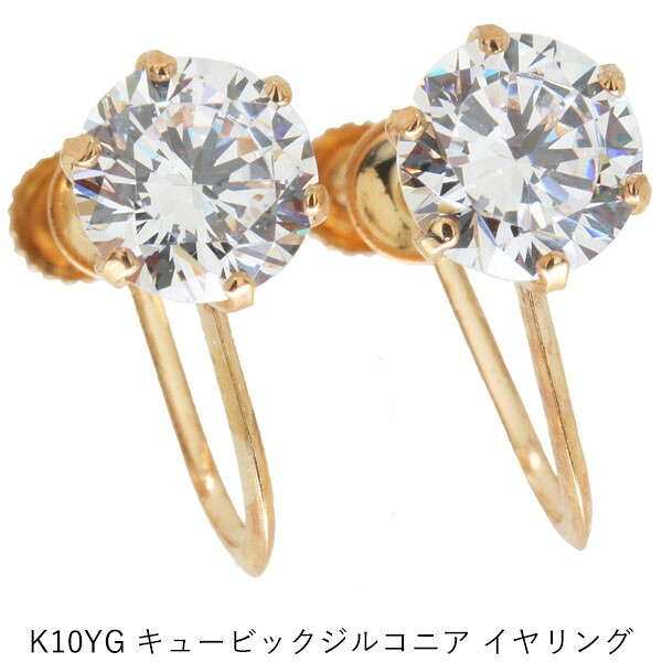 10金イエローゴールドキュービックジルコニアイヤリング｜CuoreCuore