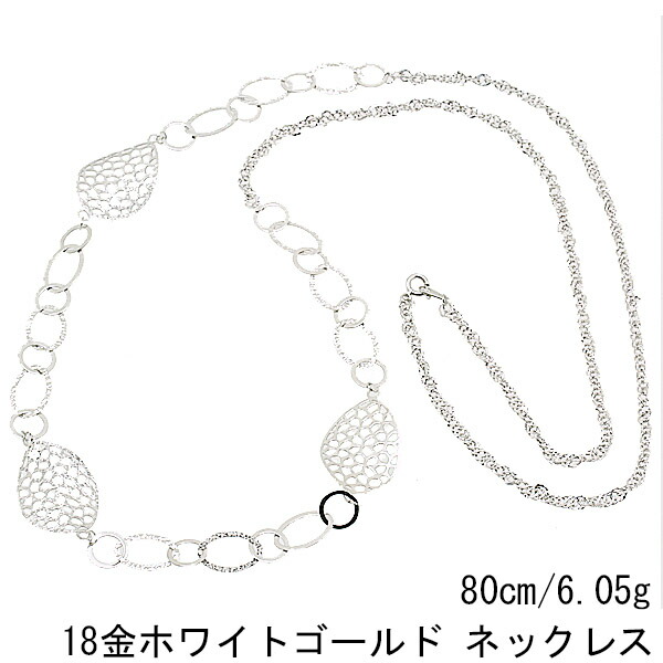 18金ホワイトゴールドロングネックレス｜CuoreCuore