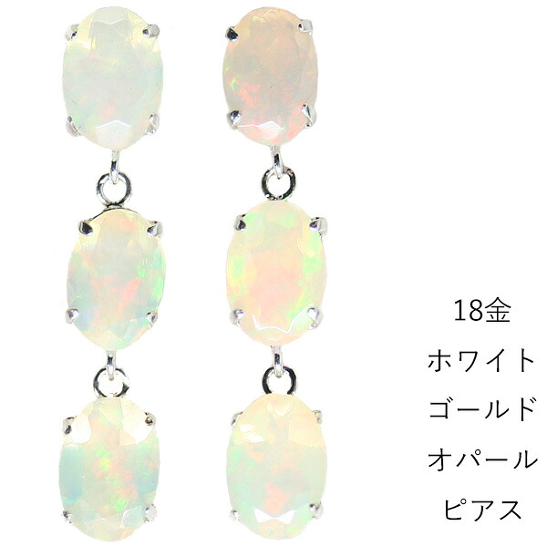 オパールピアス 18金ホワイトゴールド｜CuoreCuore