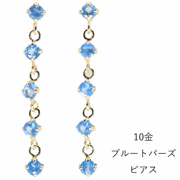 10金イエローゴールド ブルートパーズピアス