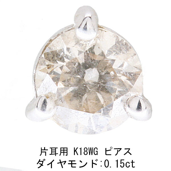 片耳用 18金ホワイトゴールドダイヤモンドピアス