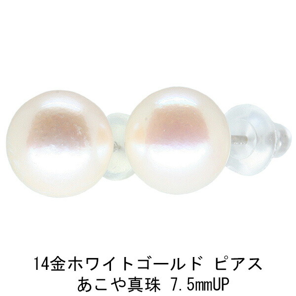 あこや真珠ピアス