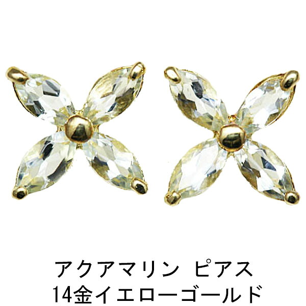 14金イエローゴールドアクアマリンピア