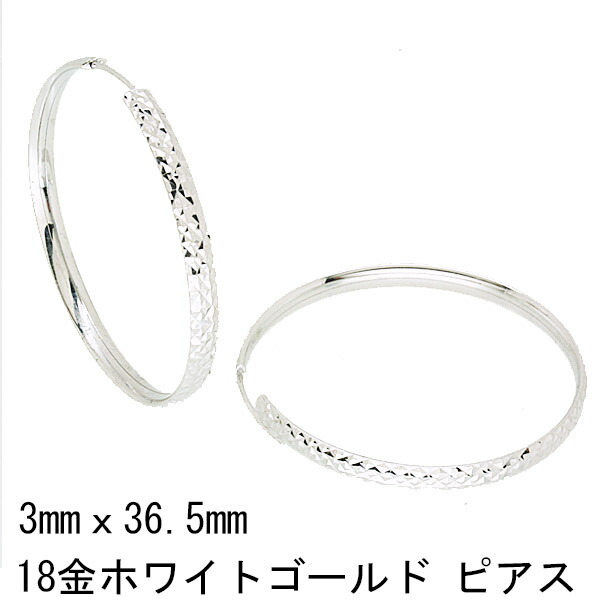 18金ホワイトゴールドフープピアス