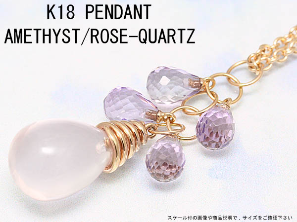 18金ピンクゴールド アメジストとローズクオーツ ペンダントネックレス|CuoreCuore