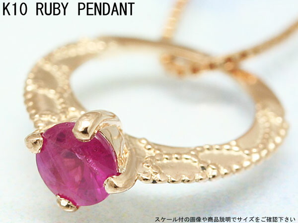 ルビー 10金ピンクゴールドベビーリングペンダントネックレス