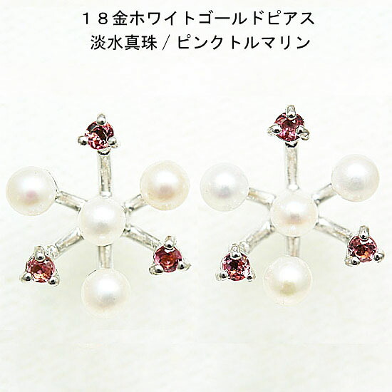 18金ホワイトゴールド ピンクトルマリンと淡水真珠のピアス｜CuoreCuore