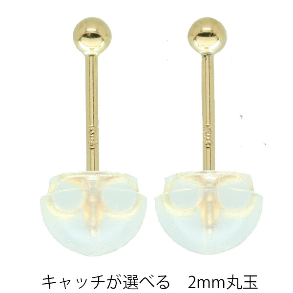 18金ピアス K18イエローゴールド ニッケルフリーの2mm丸玉ピアス 18kダブルロックキャッチ付 両耳用|CuoreCuore