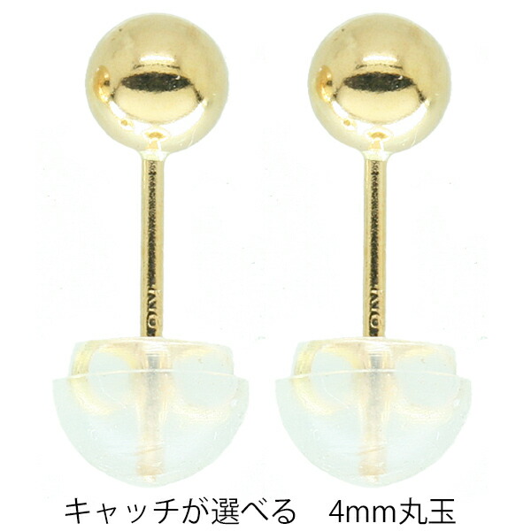 18金ピアス 4mm丸玉18金ピアス 18kイエローゴールドのダブルロックキャッチ付