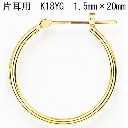 片耳用 18金フープピアス 1.5mm×20mm|CuoreCuore